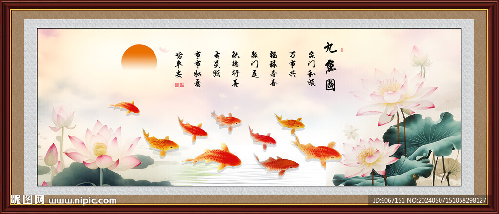荷花九魚(yú)圖