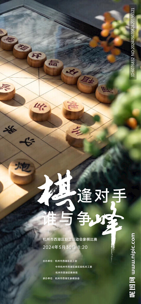  象棋 