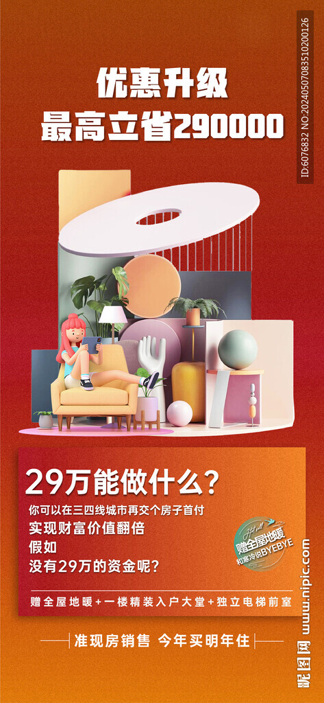 購房節(jié) 