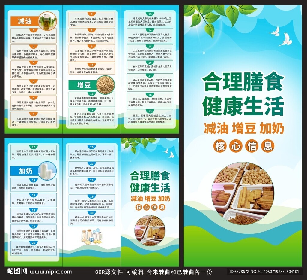 減油增豆加奶核心信息三折頁