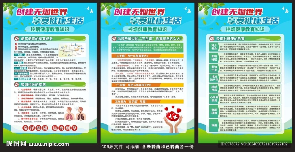 控煙健康教育展板