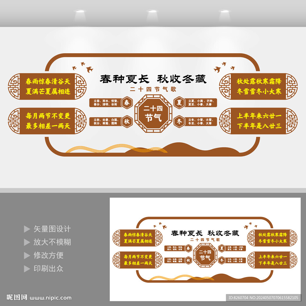 24節氣文化墻