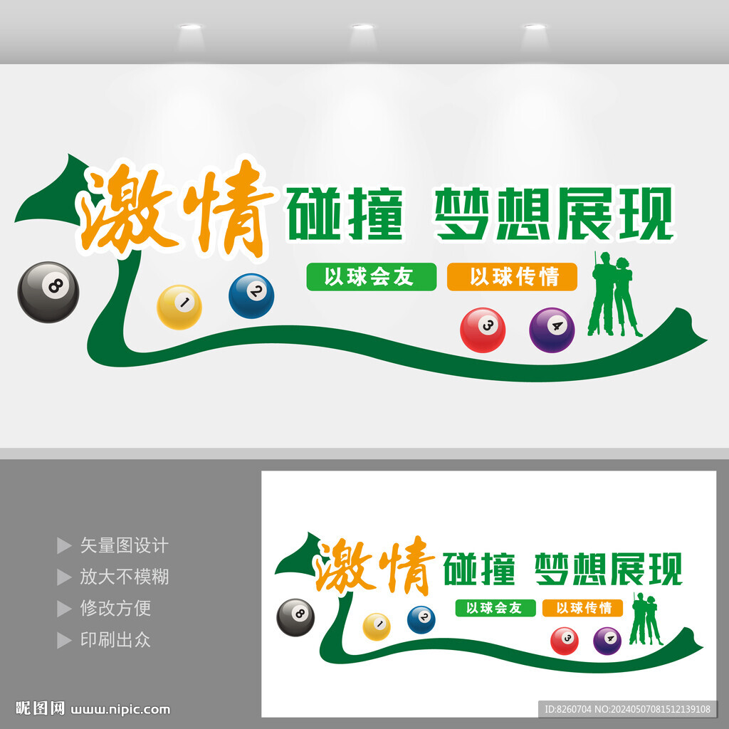 臺(tái)球文化墻
