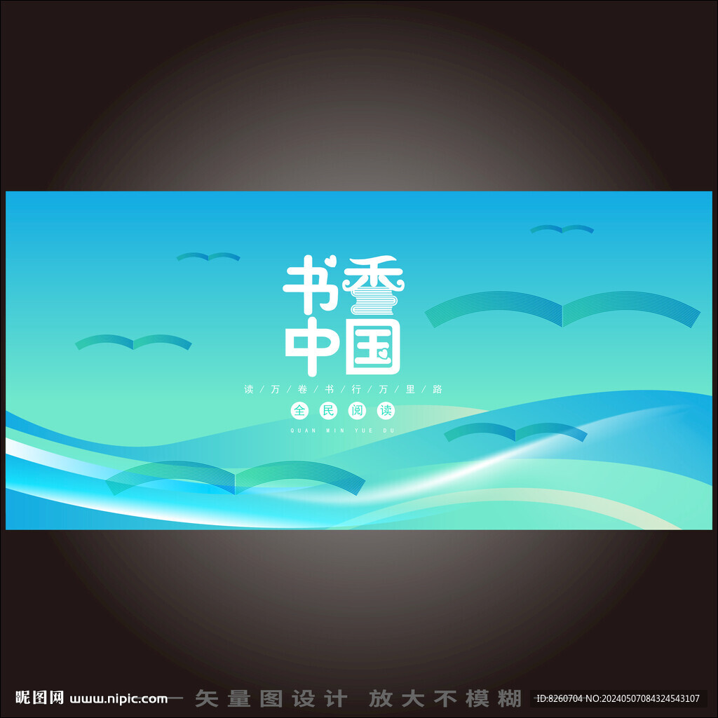 書香中國海報