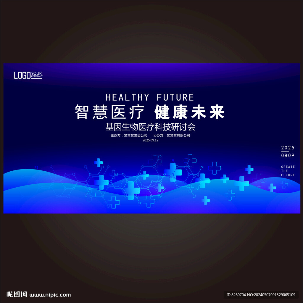 生物科技醫(yī)療會議背景