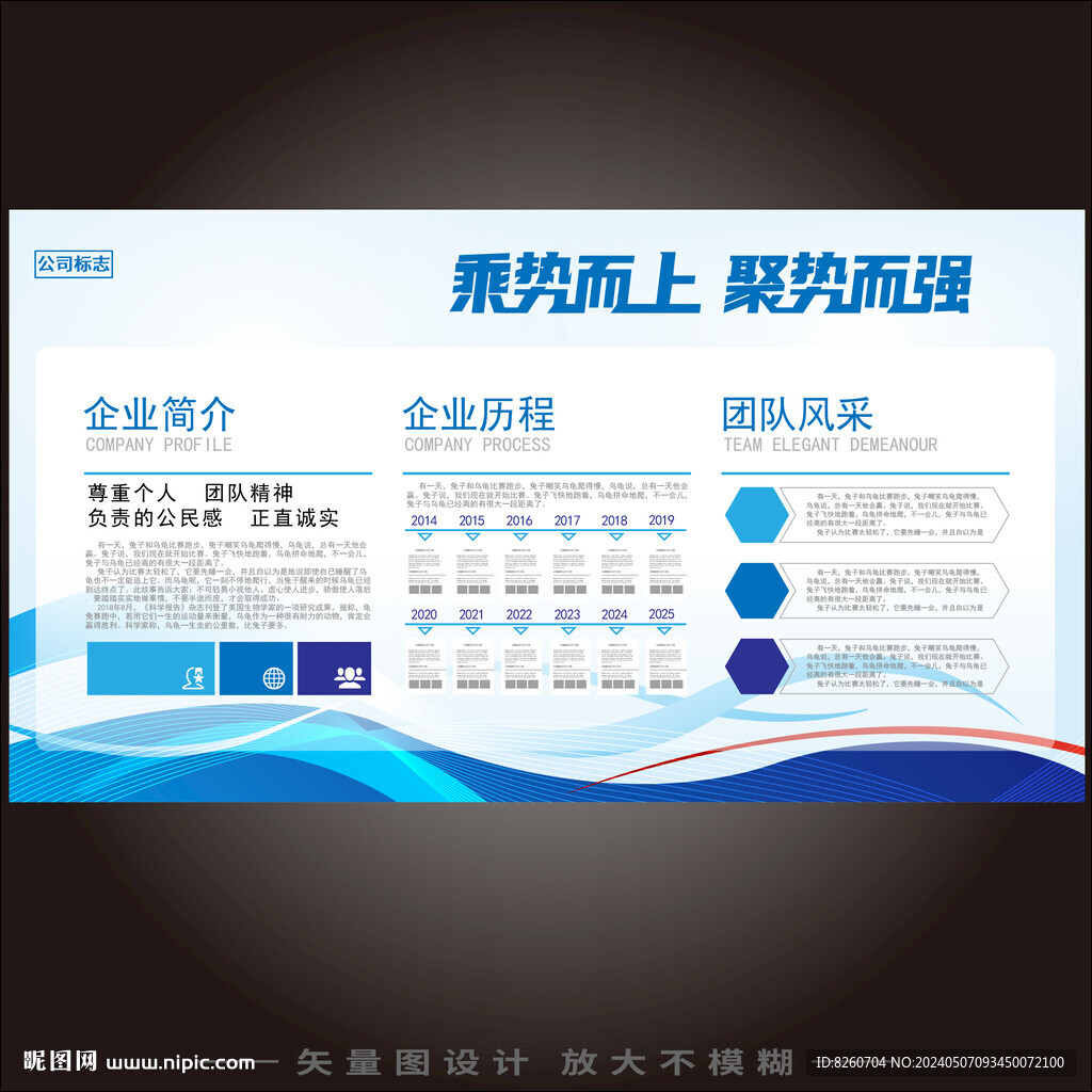 企業(yè)文化展板形象墻
