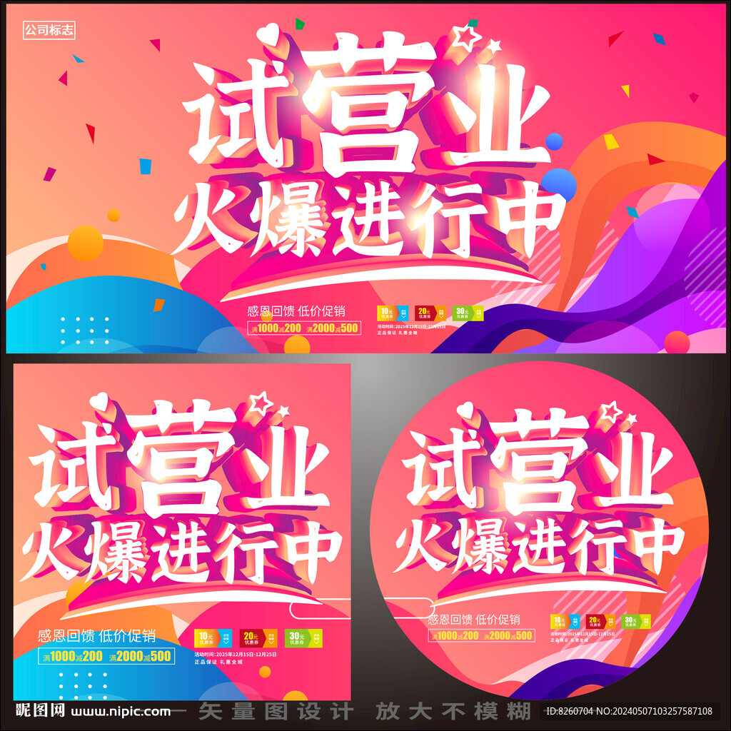 試營業(yè)