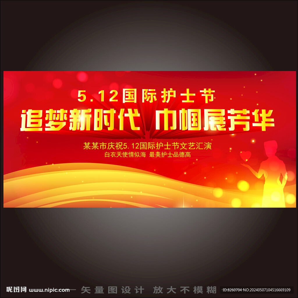 512護士節表彰大會