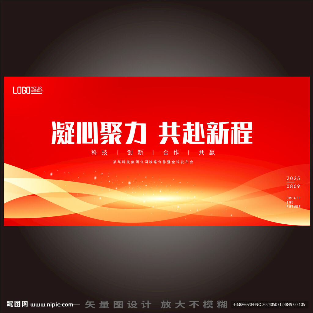 凝心聚力