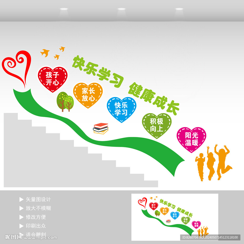 幼兒園樓梯文化墻