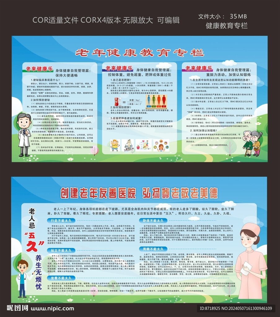 健康教育展板