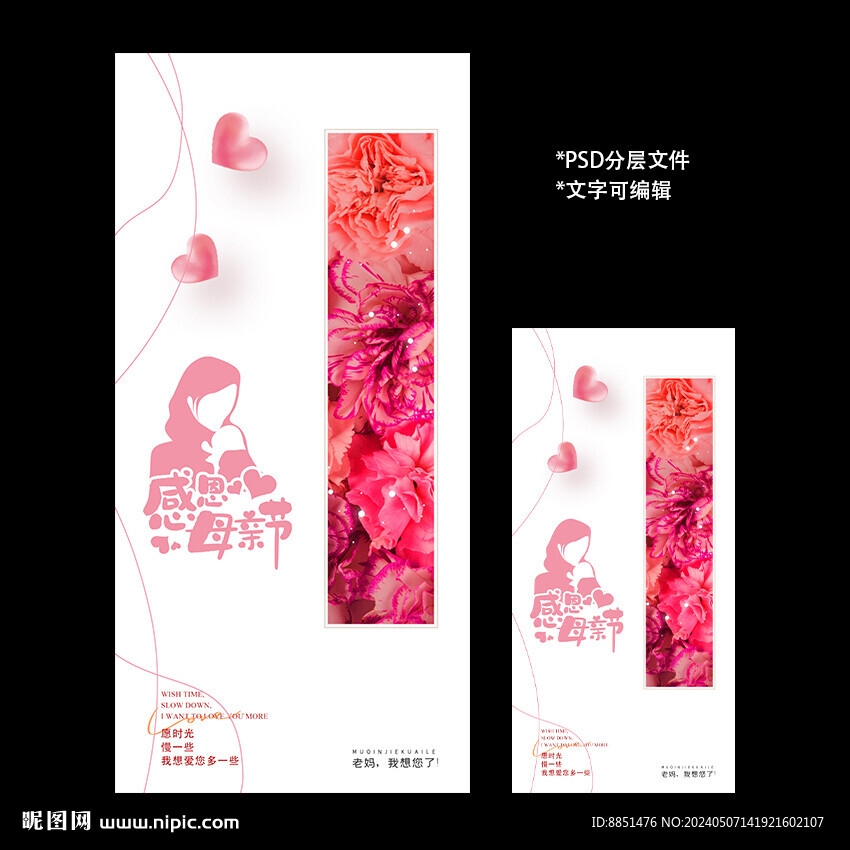 母親節