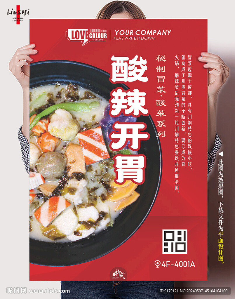 麻辣燙冒菜