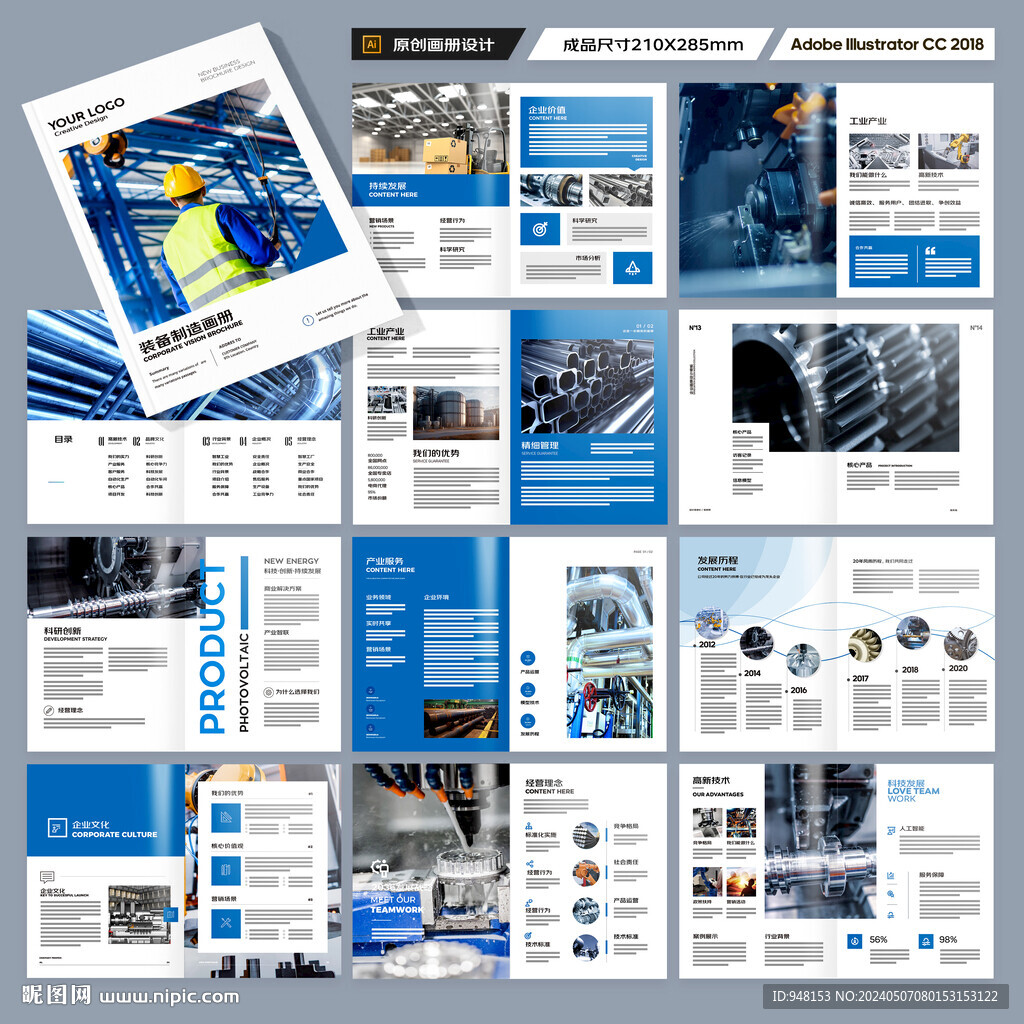 工業(yè)制造畫冊(cè)