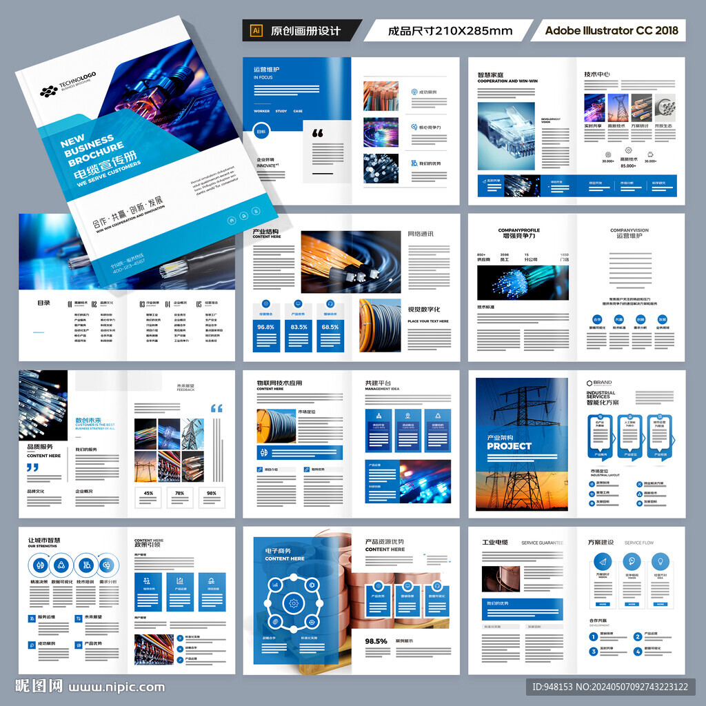 電纜宣傳冊(cè)