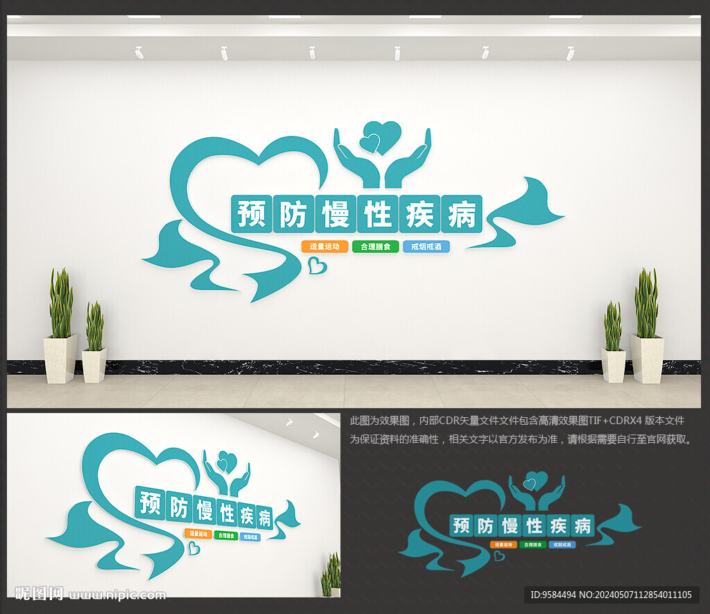 預防慢性疾病文化墻