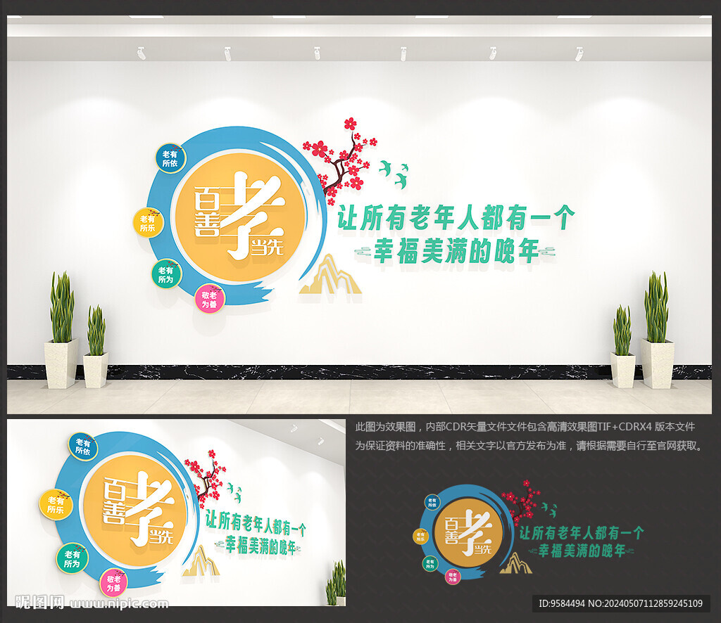 養(yǎng)老院文化墻