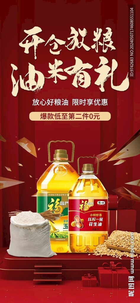 糧油海報
