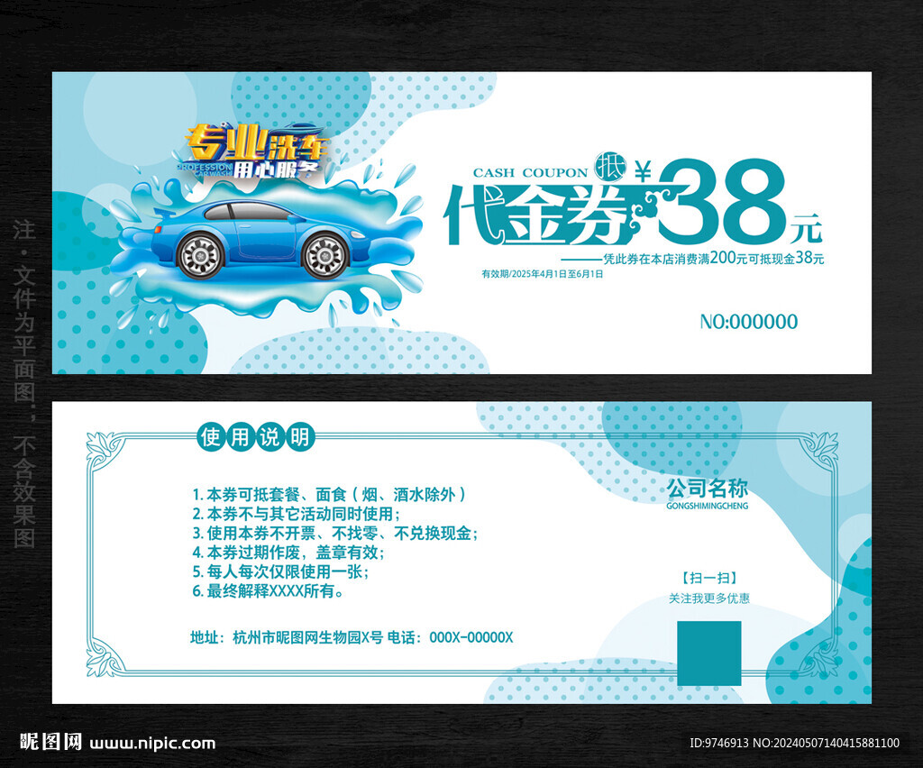洗車代金券