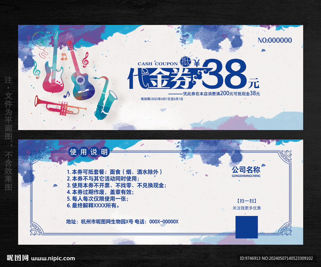 音樂節代金券
