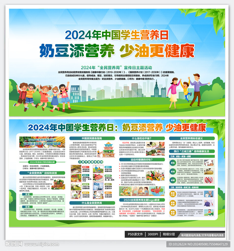 中國(guó)學(xué)生營(yíng)養(yǎng)日