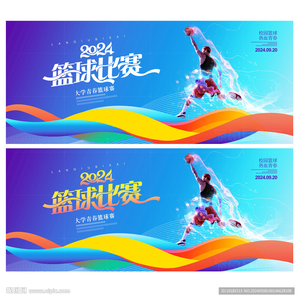 籃球比賽