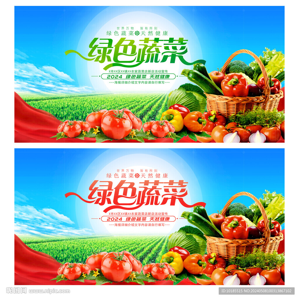綠色蔬菜