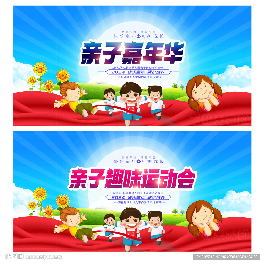 親子活動