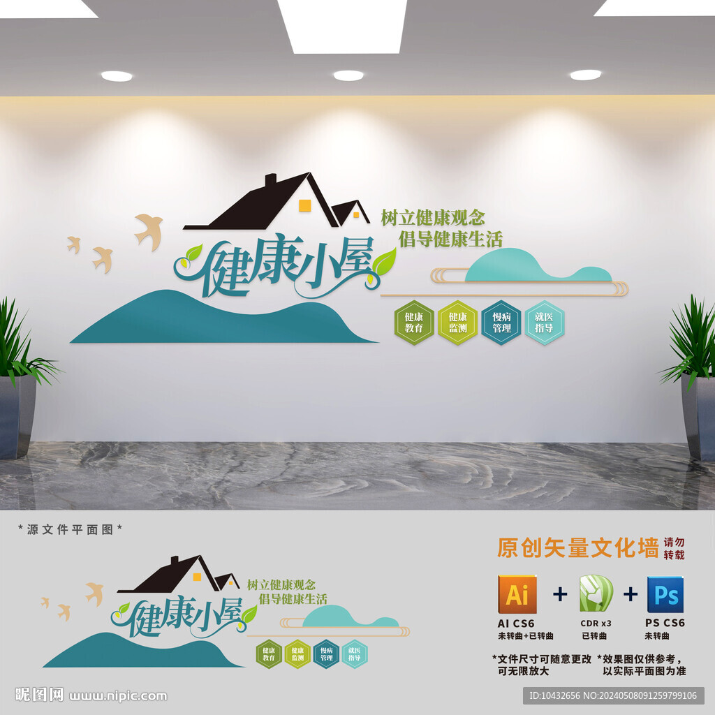 健康小屋背景墻布置