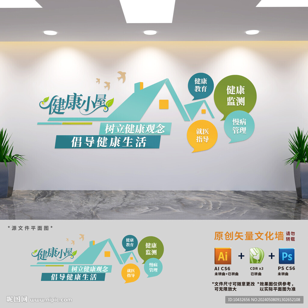 健康小屋文化墻