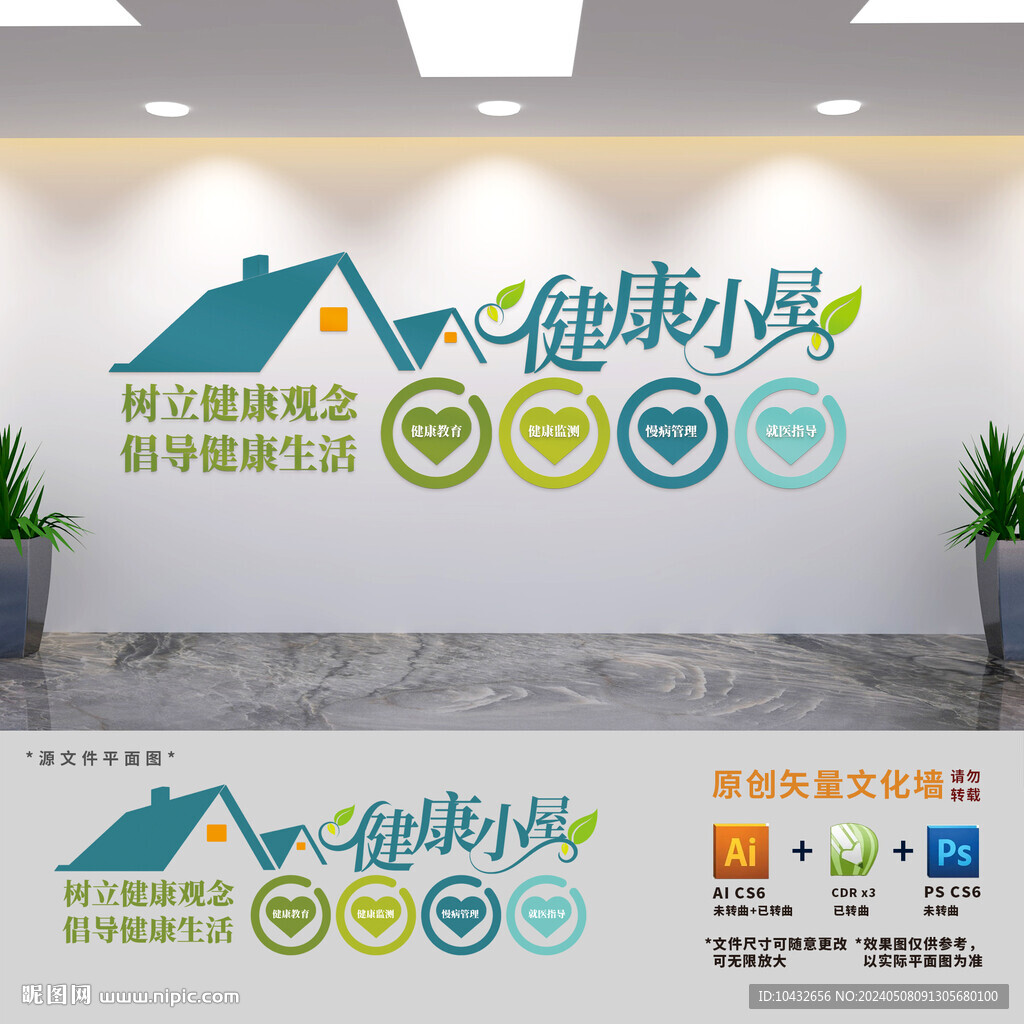 健康小屋自助體檢室文化墻