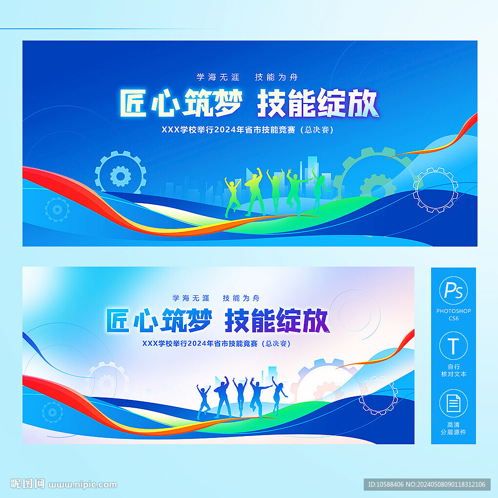 技能比賽
