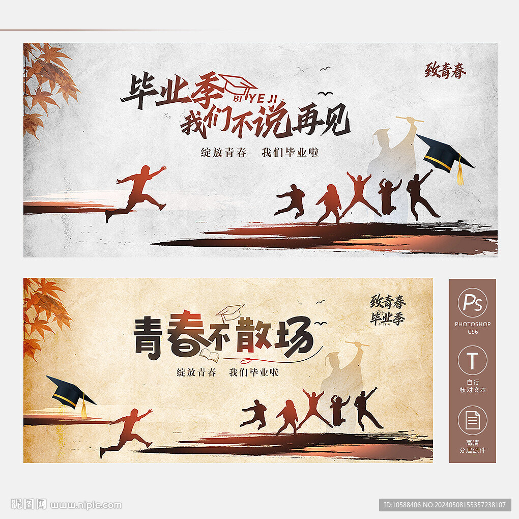 懷舊畢業(yè)背景