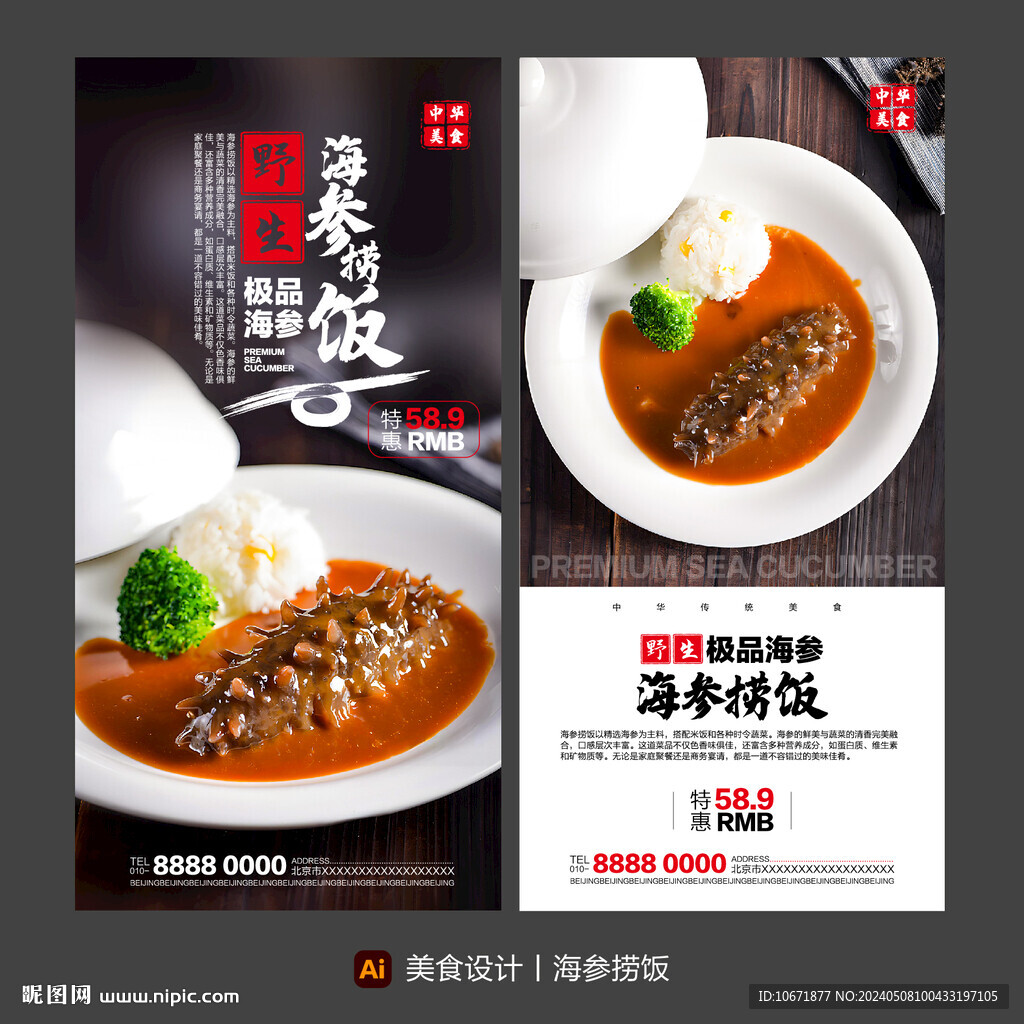 海參撈飯
