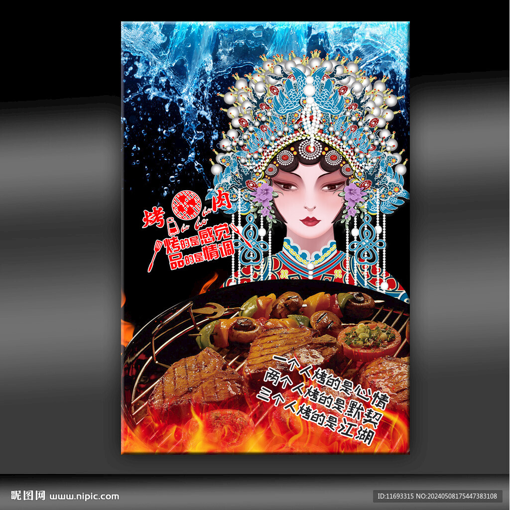 烤肉