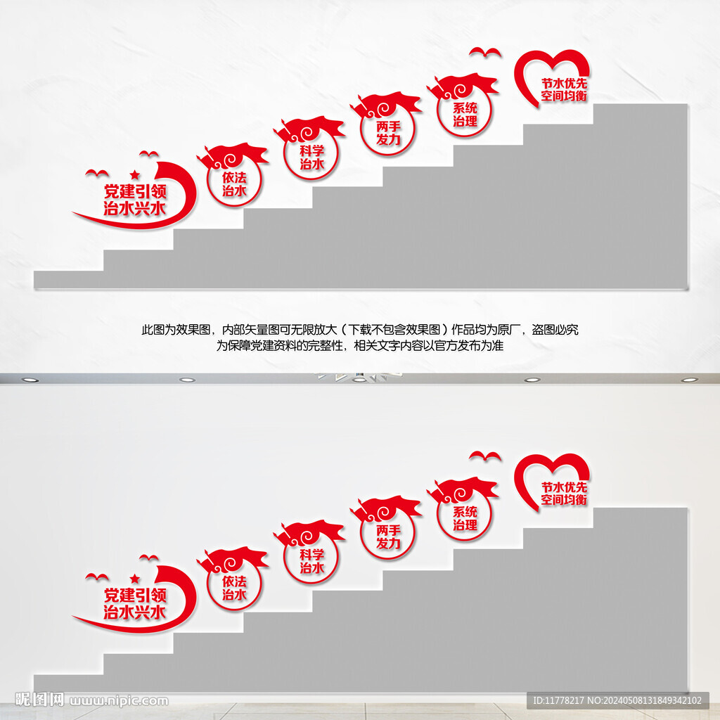 黨建引領(lǐng)治水興水樓梯文化墻