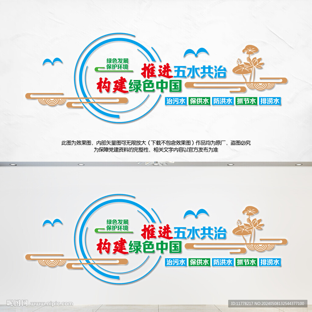 五水共治文化墻