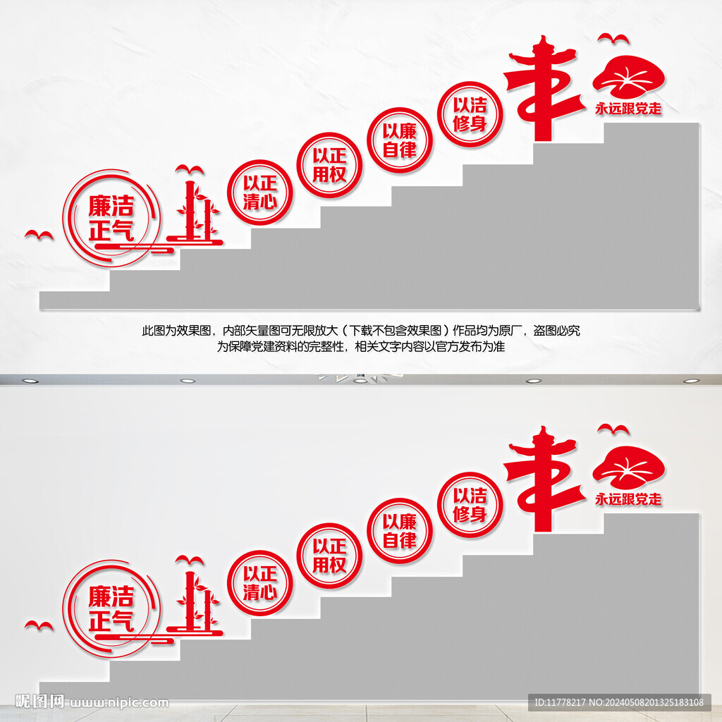 廉潔文化階梯墻