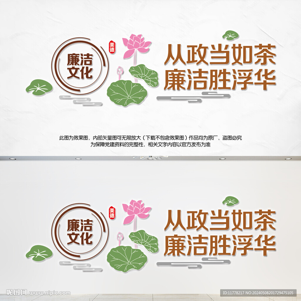 廉潔文化墻設計