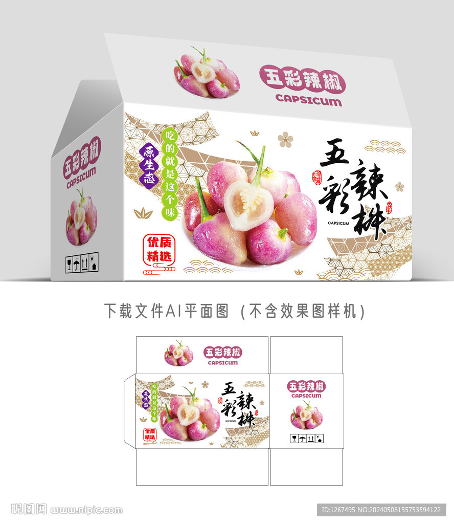 五彩椒包裝