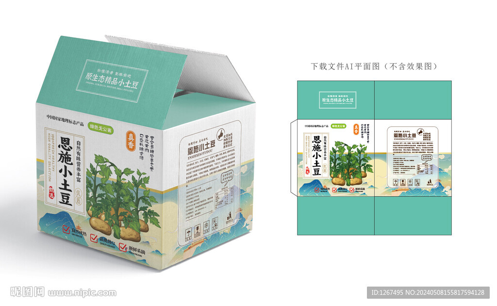 恩施小土豆包裝