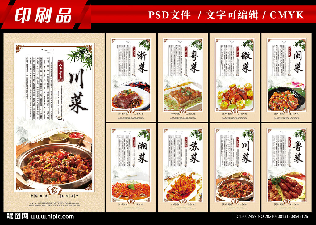 八大菜系