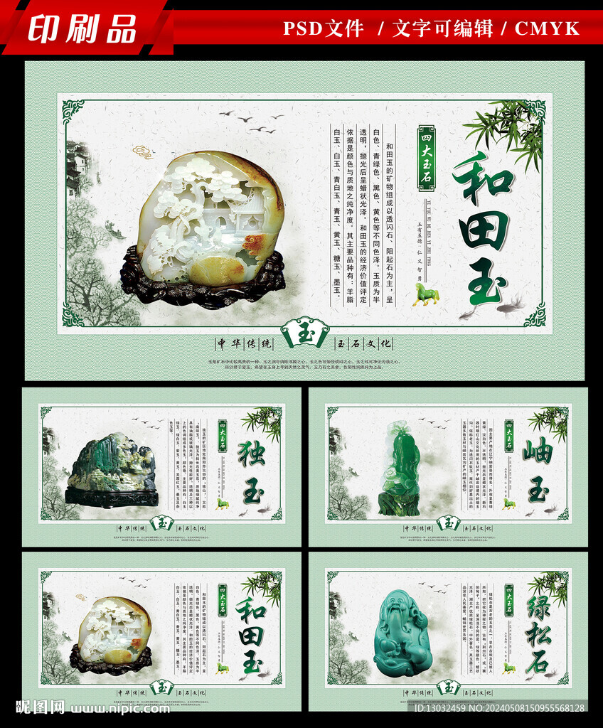玉石 