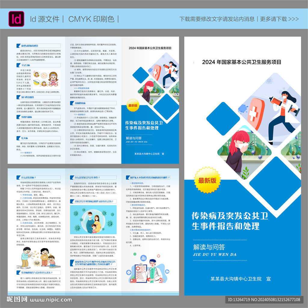 傳染病及突發(fā)公共衛(wèi)生三折頁(yè)
