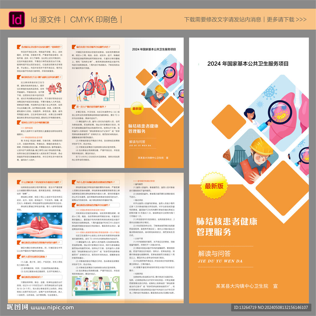 肺結(jié)核患者健康管理服務(wù)三折頁(yè)