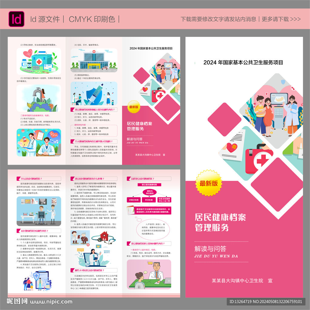 居民健康檔案管理服務(wù)三折頁
