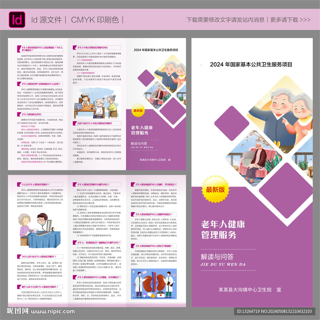 老年人健康管理服務(wù)三折頁