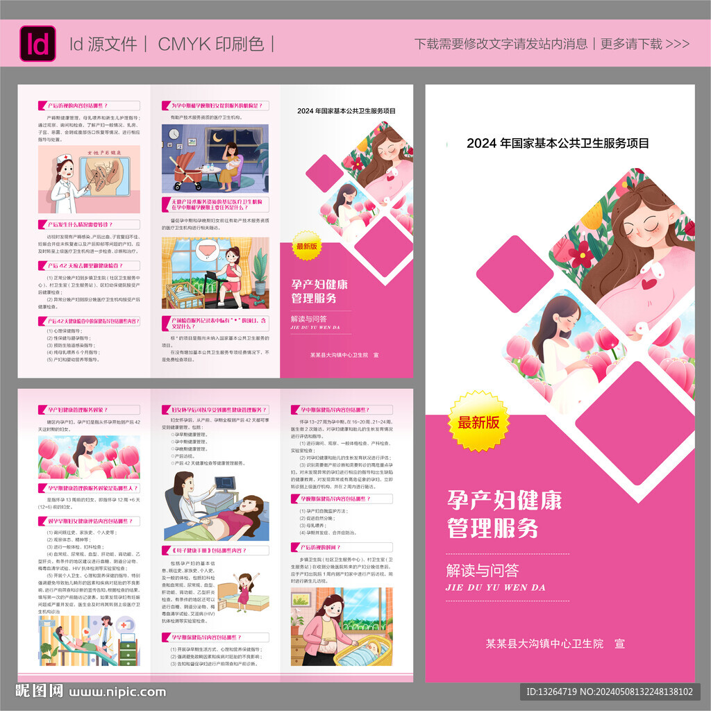 孕產婦健康管理服務三折頁