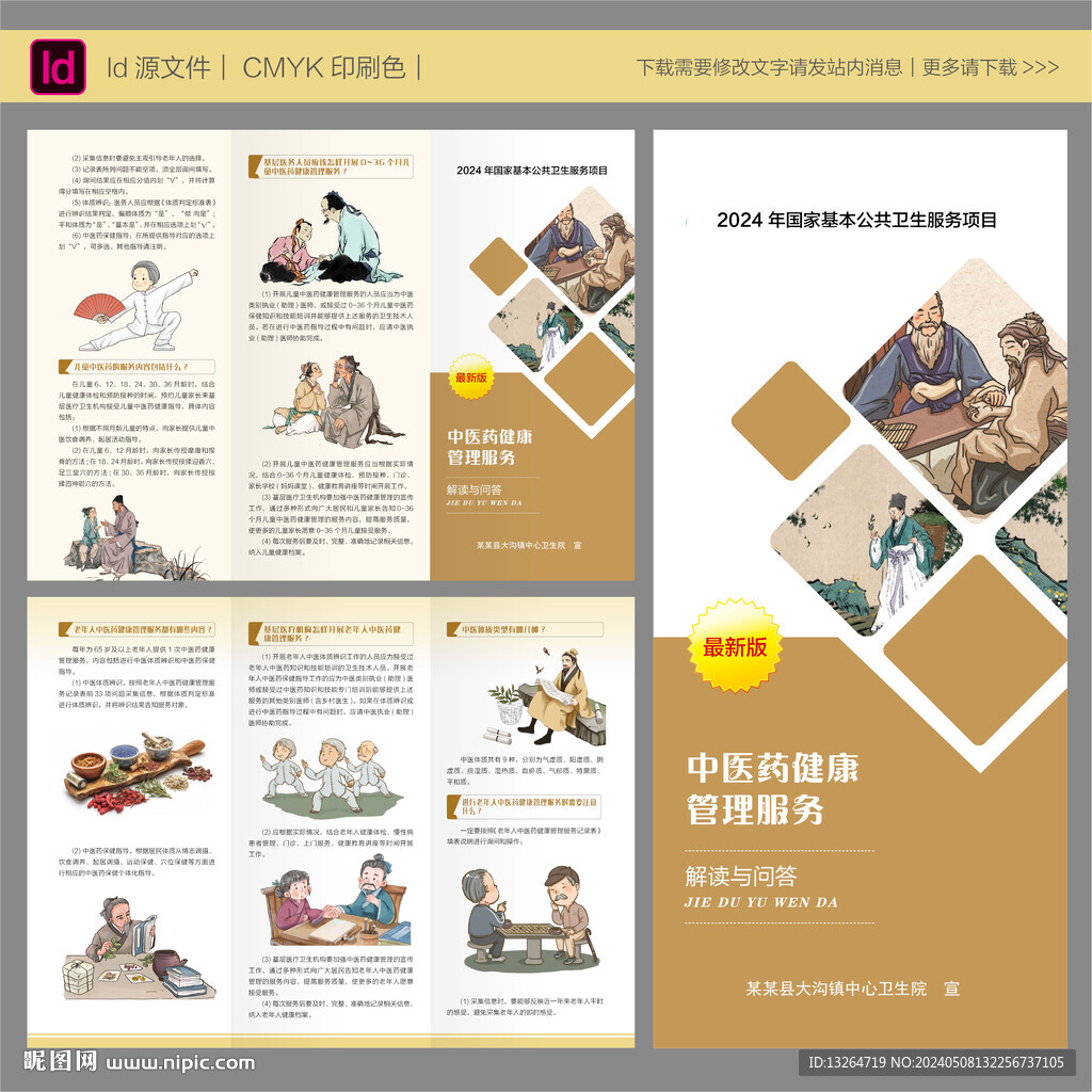 中醫藥健康管理服務三折頁