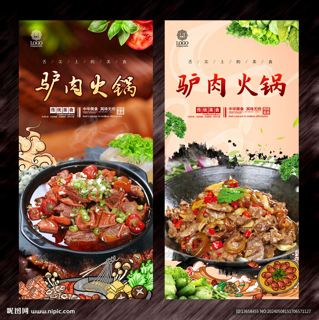 驢肉火鍋